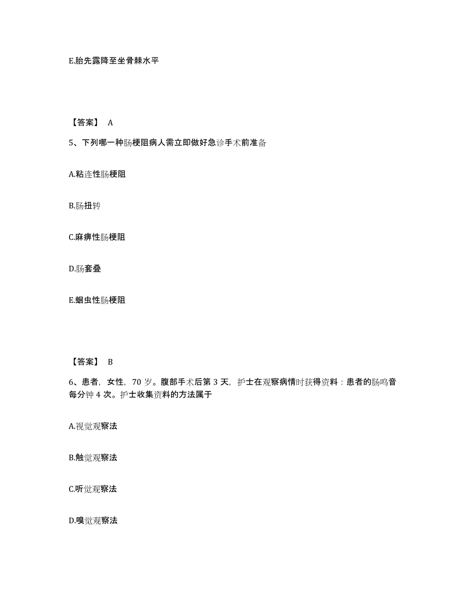 2022-2023年度广东省清远市清新县执业护士资格考试全真模拟考试试卷B卷含答案_第3页