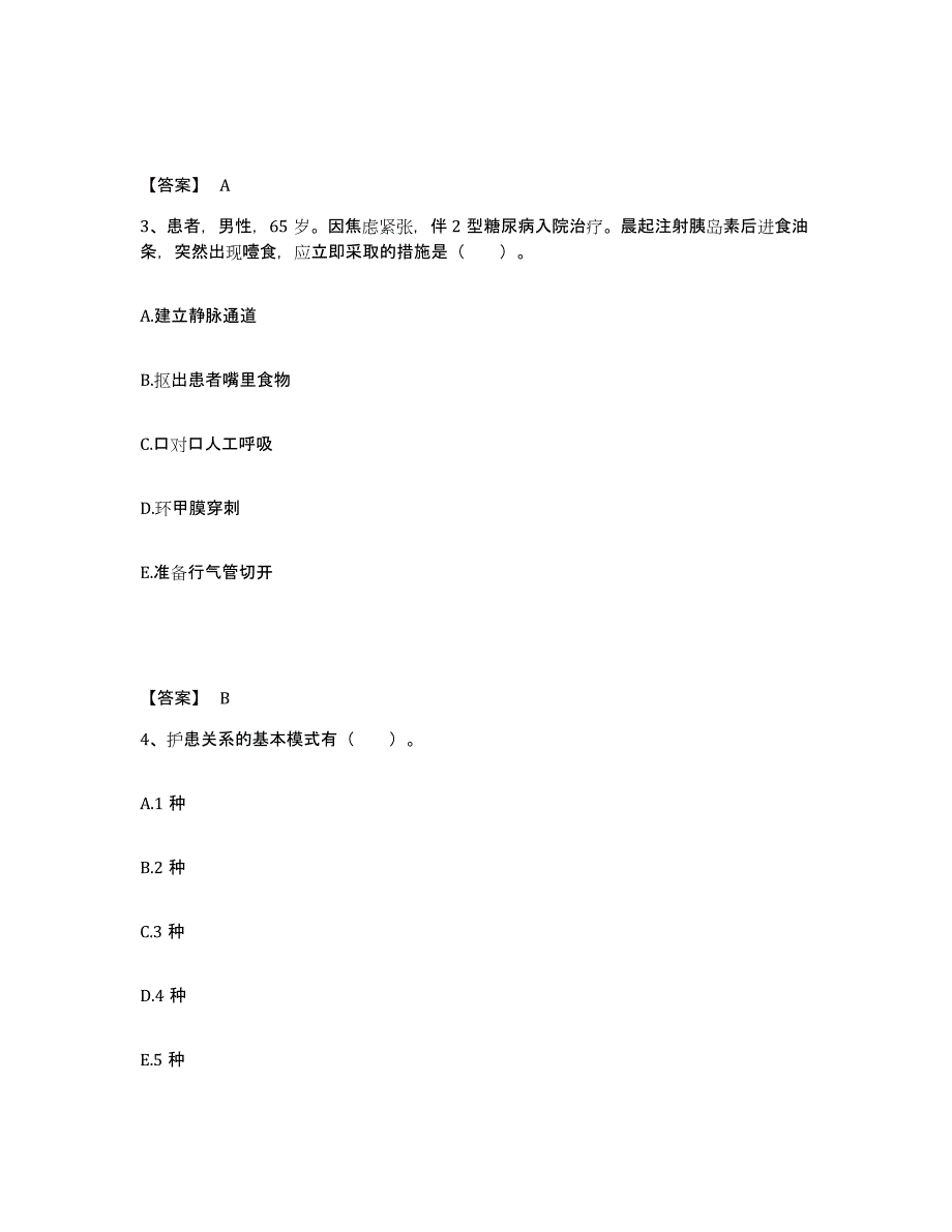 备考2023山西省太原市尖草坪区执业护士资格考试考前练习题及答案_第2页