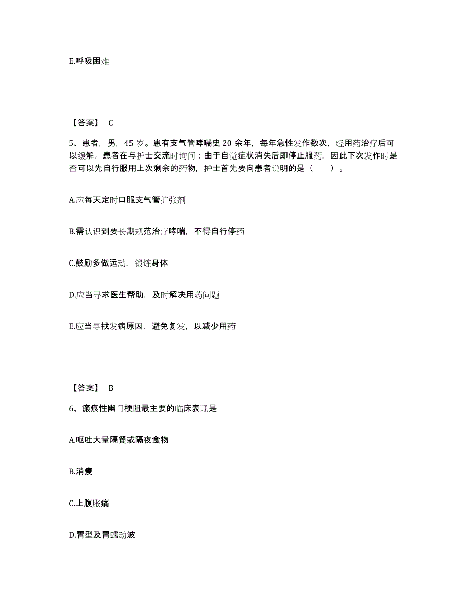 2022-2023年度安徽省铜陵市铜陵县执业护士资格考试自测模拟预测题库_第3页