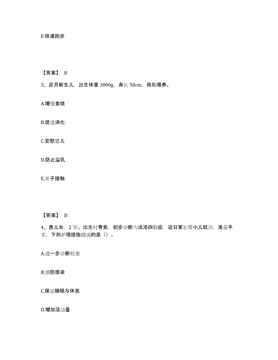 备考2023山东省德州市陵县执业护士资格考试模拟考试试卷A卷含答案_第2页