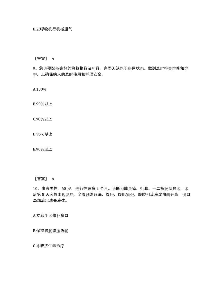 2022-2023年度四川省广安市广安区执业护士资格考试高分通关题库A4可打印版_第5页