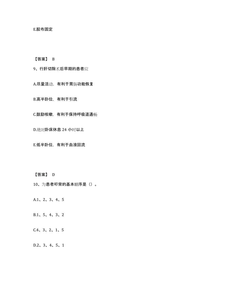 备考2023河北省廊坊市固安县执业护士资格考试全真模拟考试试卷A卷含答案_第5页