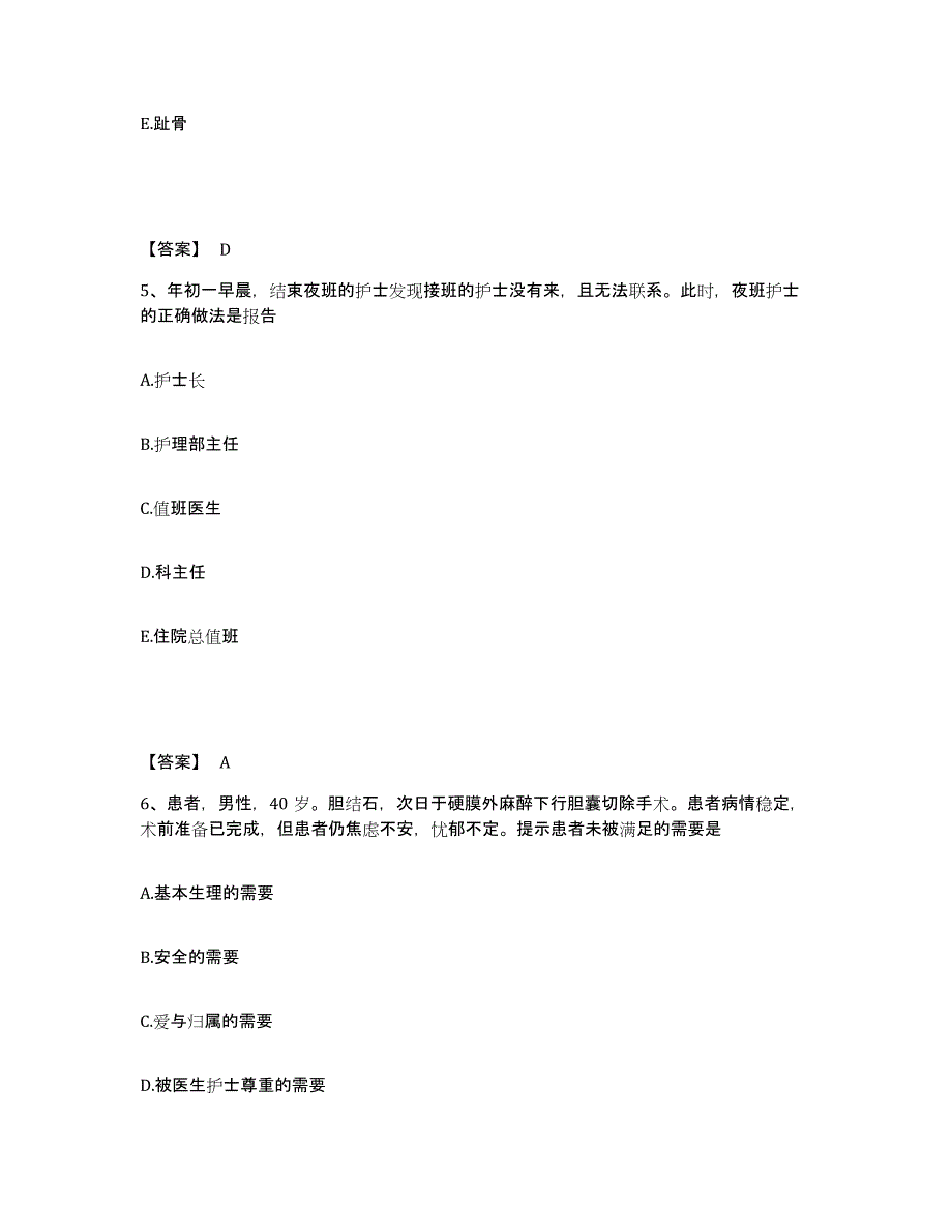 2022-2023年度内蒙古自治区呼伦贝尔市莫力达瓦达斡尔族自治旗执业护士资格考试提升训练试卷A卷附答案_第3页