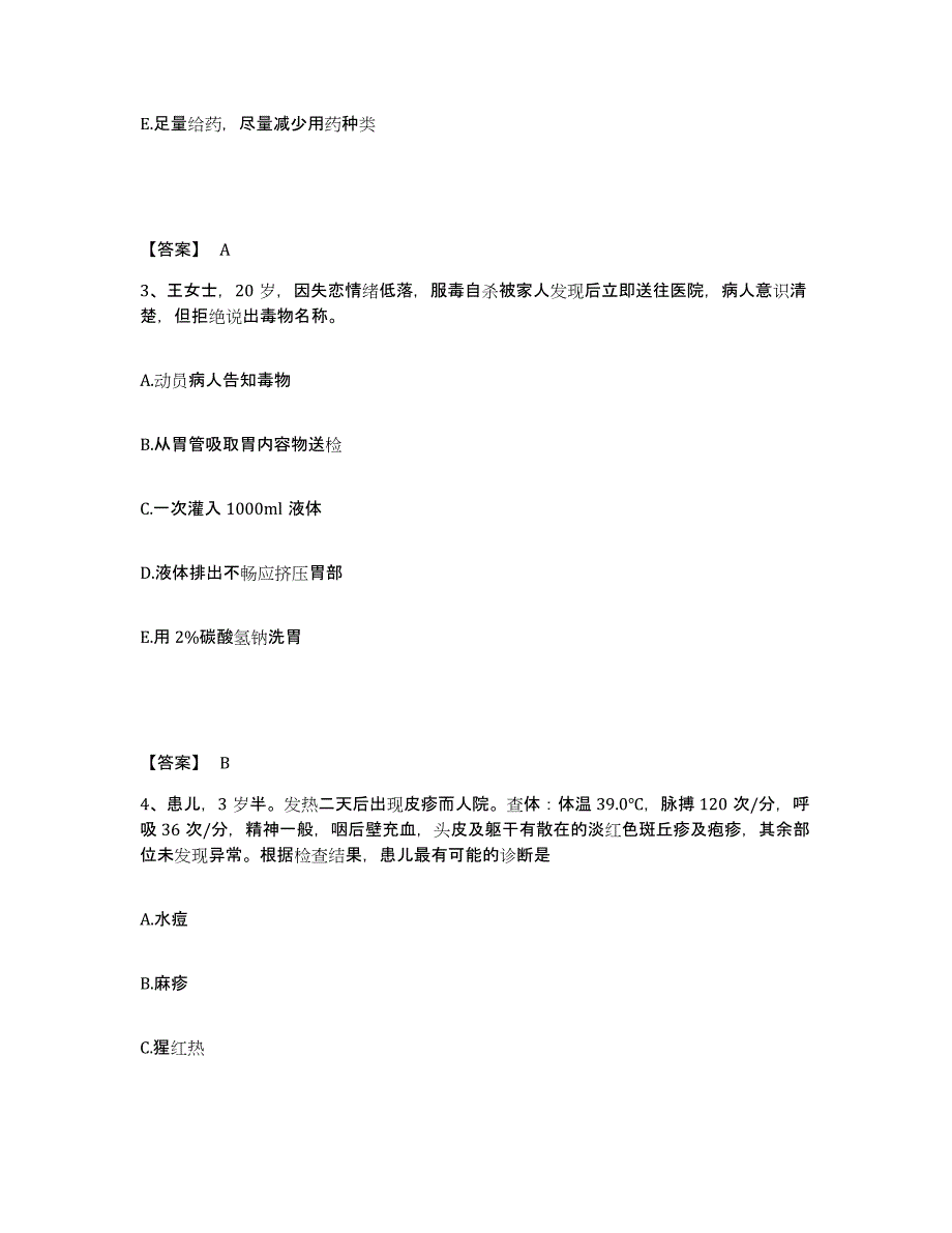 备考2023山西省吕梁市孝义市执业护士资格考试题库检测试卷A卷附答案_第2页