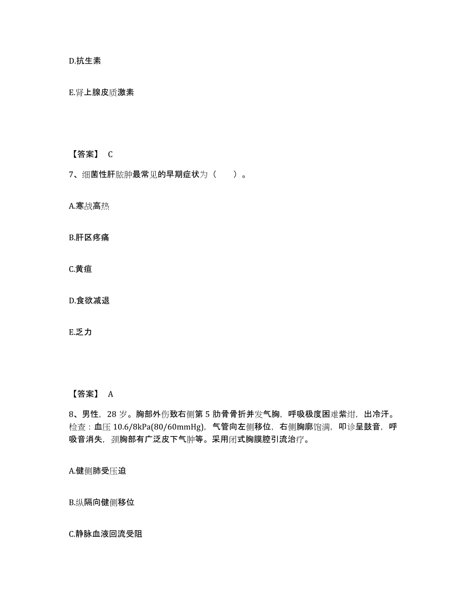 备考2023山西省吕梁市孝义市执业护士资格考试题库检测试卷A卷附答案_第4页