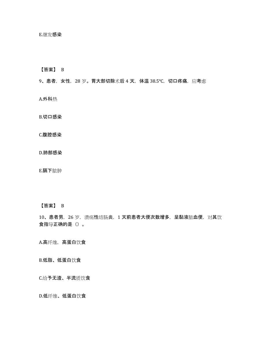 2022-2023年度安徽省马鞍山市金家庄区执业护士资格考试考前冲刺模拟试卷A卷含答案_第5页