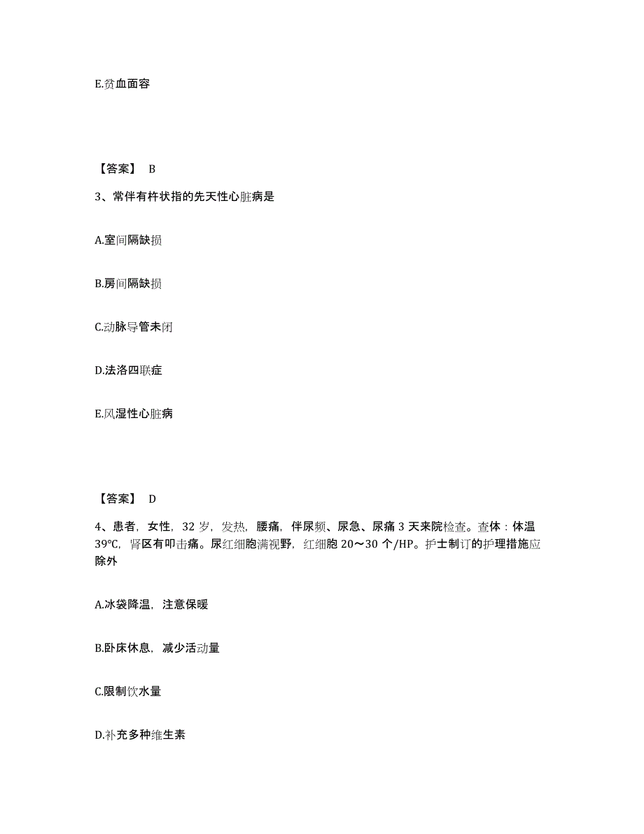 2022-2023年度山西省晋城市城区执业护士资格考试每日一练试卷A卷含答案_第2页