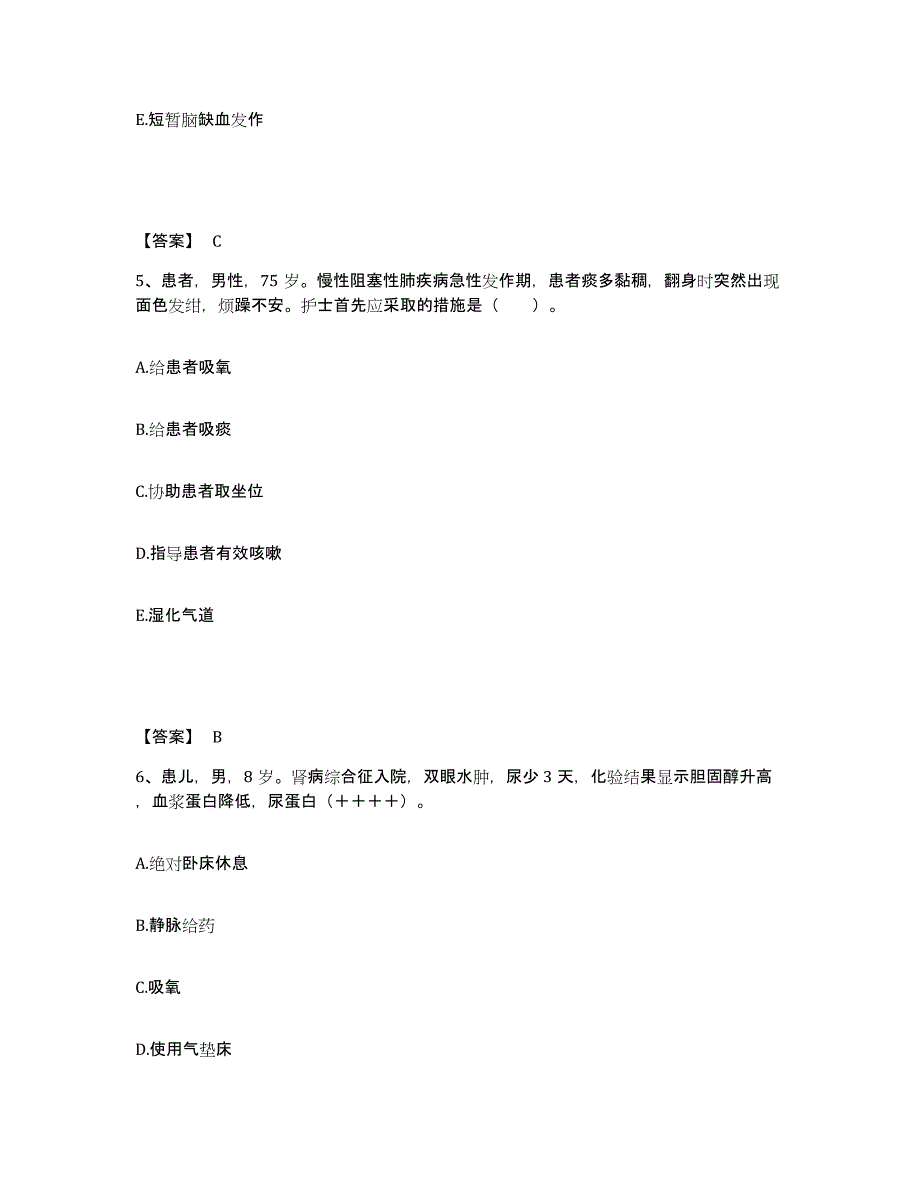 2022-2023年度山西省太原市迎泽区执业护士资格考试真题练习试卷B卷附答案_第3页