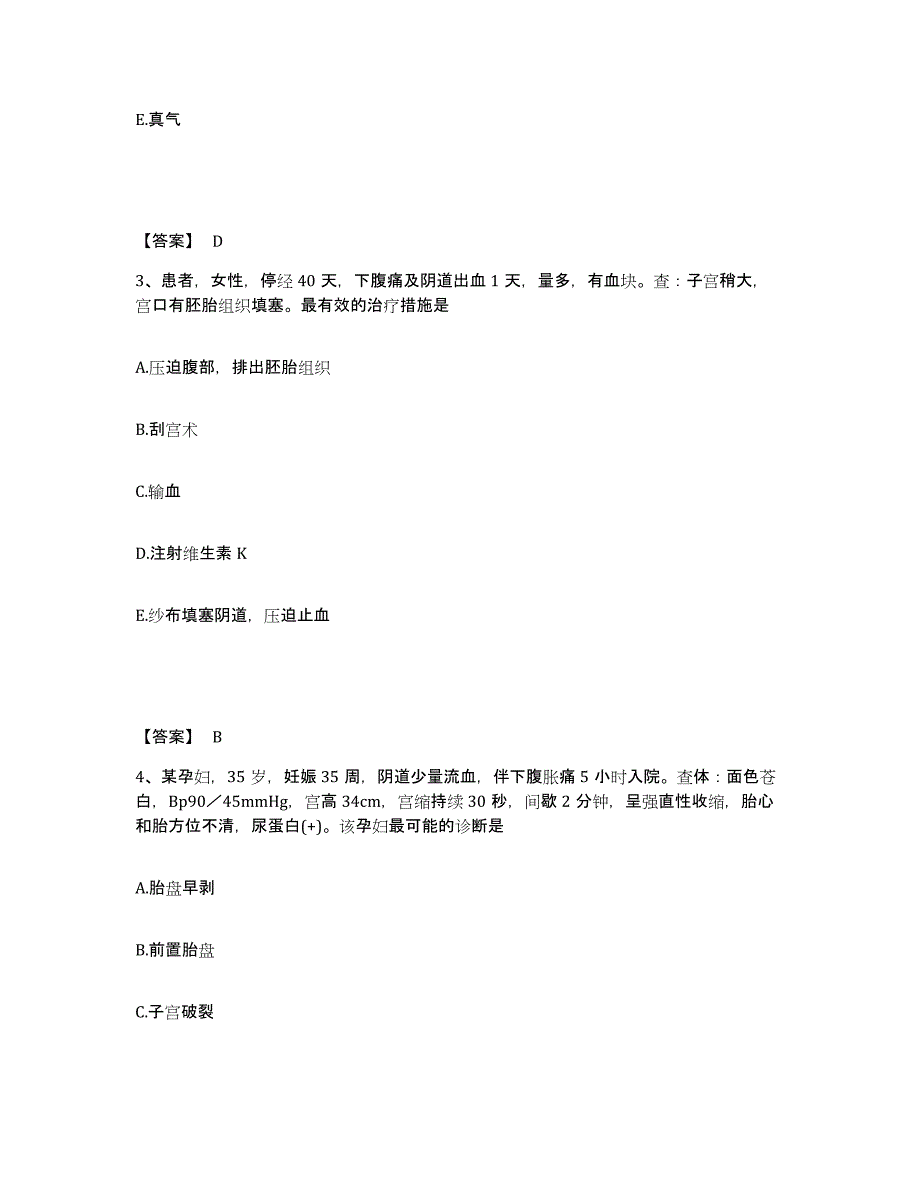 2022-2023年度山西省长治市沁源县执业护士资格考试全真模拟考试试卷A卷含答案_第2页