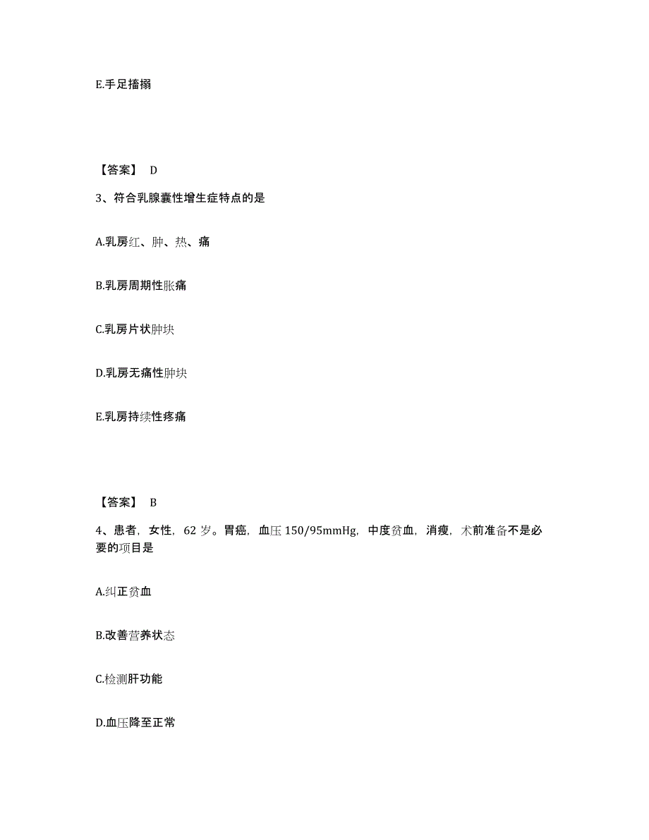 2022-2023年度山西省长治市执业护士资格考试综合检测试卷A卷含答案_第2页