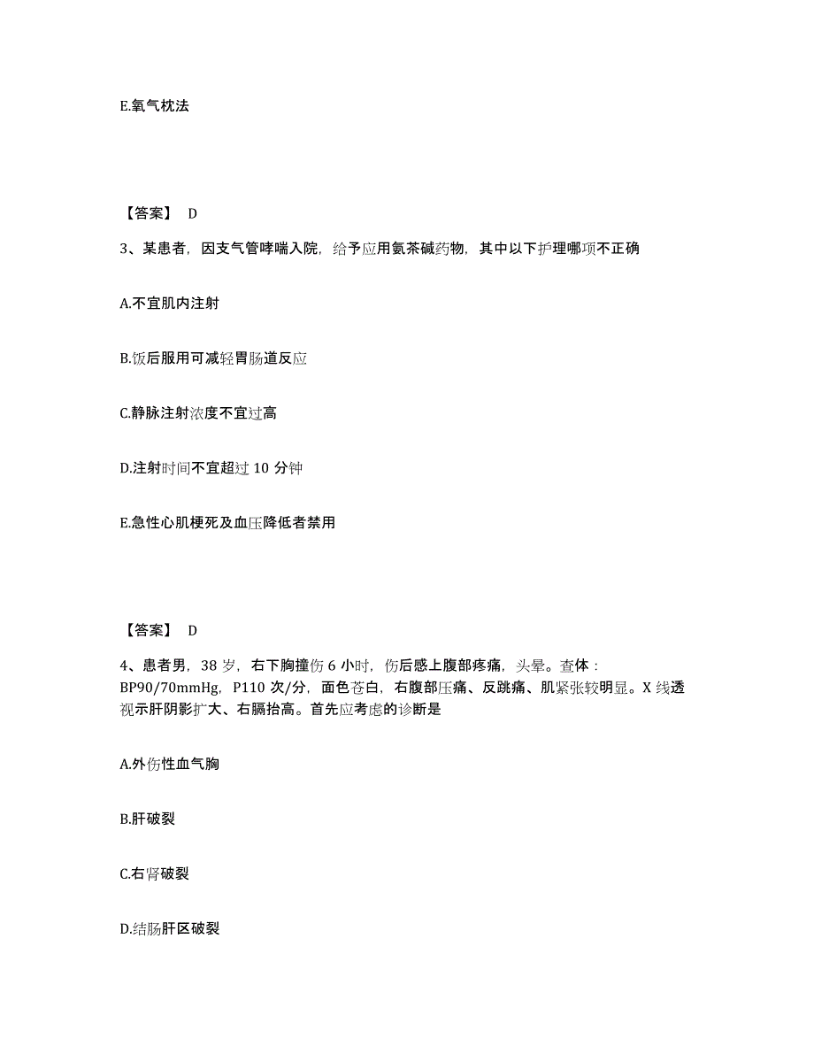 备考2023安徽省淮南市凤台县执业护士资格考试强化训练试卷A卷附答案_第2页