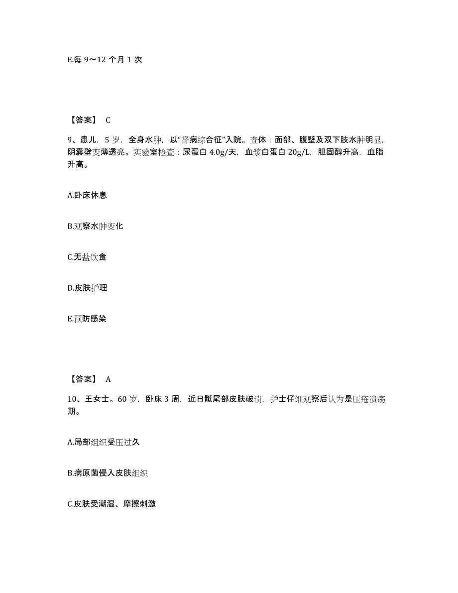 2022-2023年度北京市密云县执业护士资格考试自测提分题库加答案_第5页