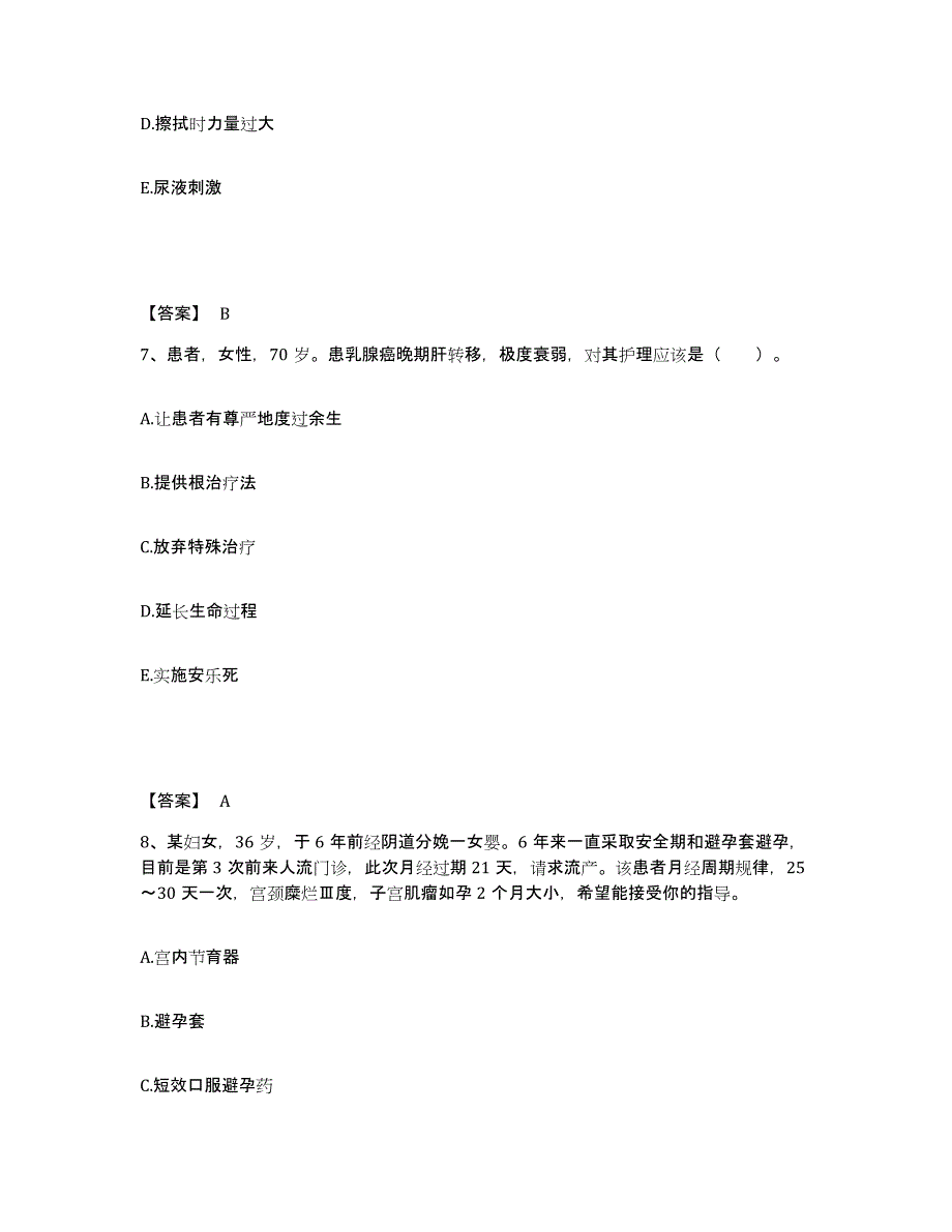 备考2023广西壮族自治区玉林市北流市执业护士资格考试题库综合试卷B卷附答案_第4页