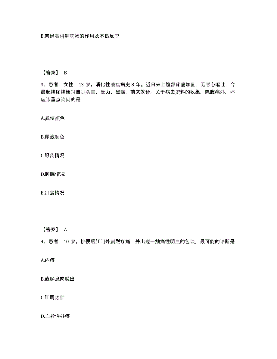 2022-2023年度广东省江门市江海区执业护士资格考试强化训练试卷A卷附答案_第2页