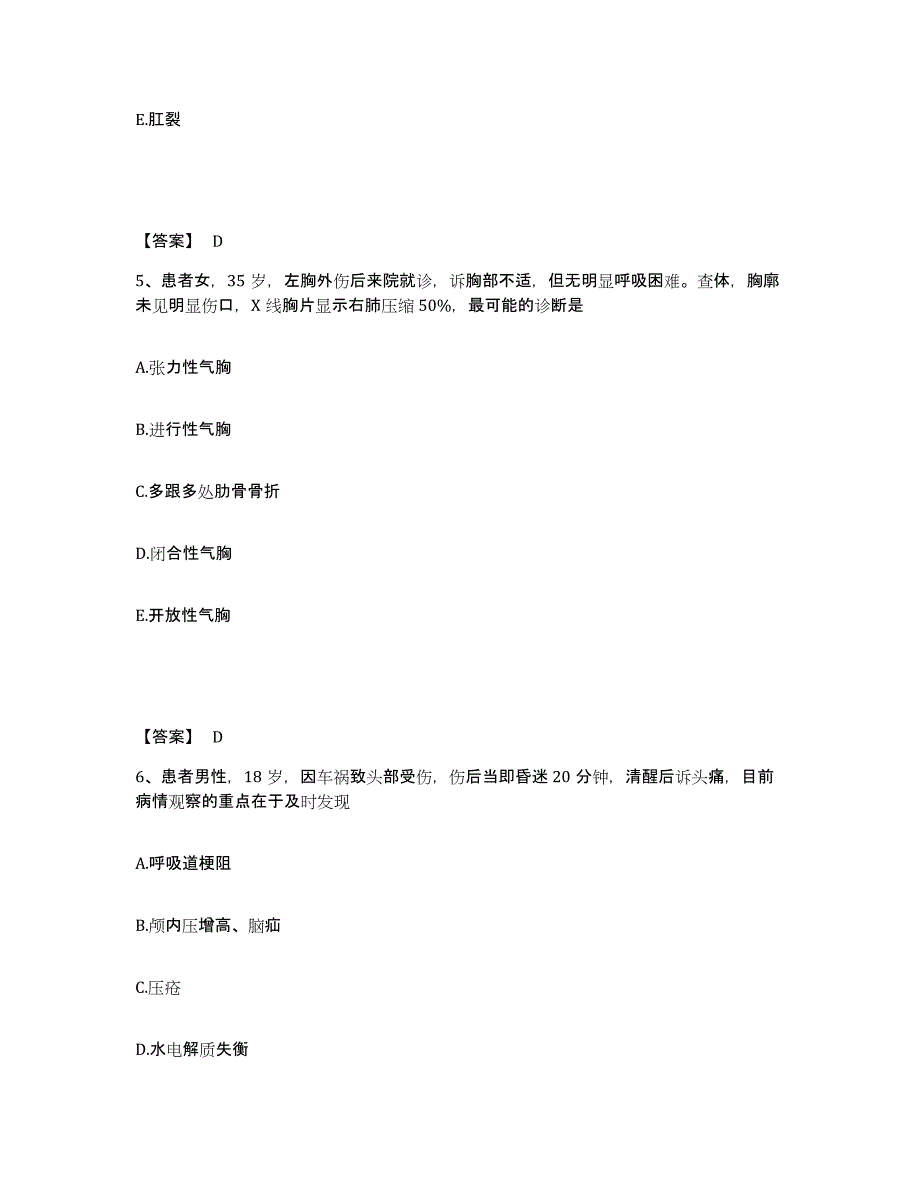 2022-2023年度广东省江门市江海区执业护士资格考试强化训练试卷A卷附答案_第3页