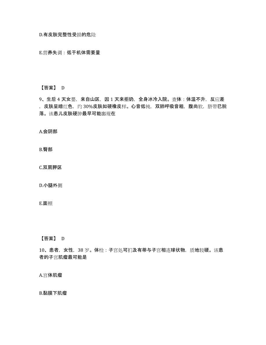 2022-2023年度山西省临汾市大宁县执业护士资格考试测试卷(含答案)_第5页