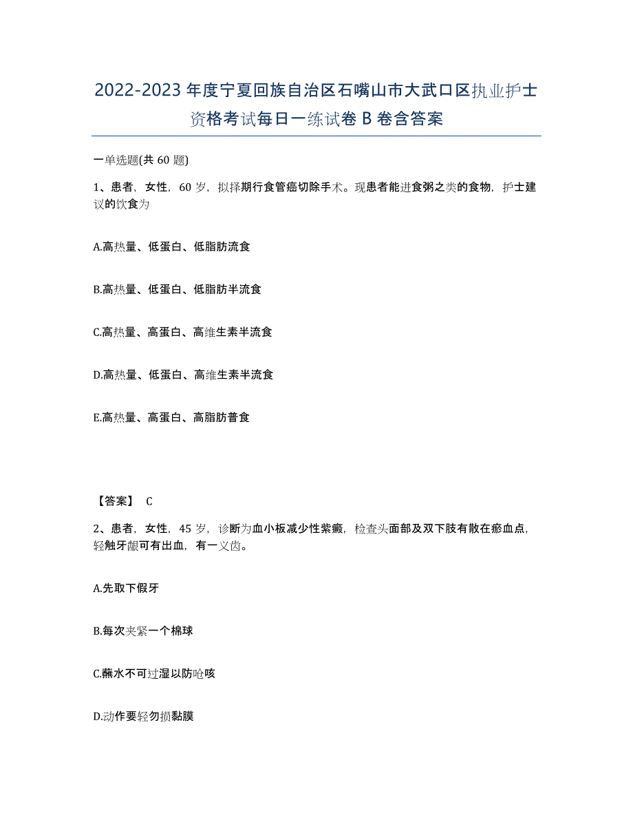 2022-2023年度宁夏回族自治区石嘴山市大武口区执业护士资格考试每日一练试卷B卷含答案_第1页