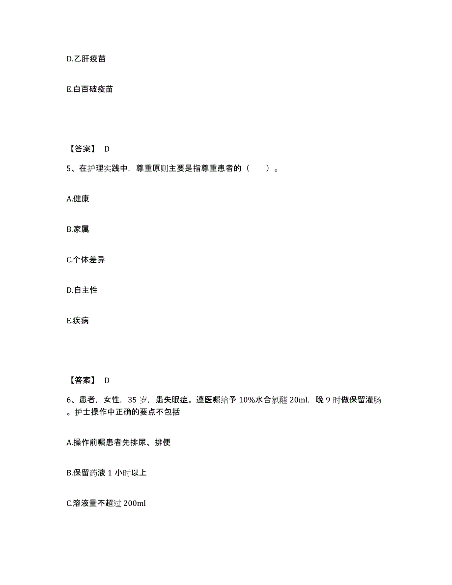 2022-2023年度宁夏回族自治区石嘴山市大武口区执业护士资格考试每日一练试卷B卷含答案_第3页