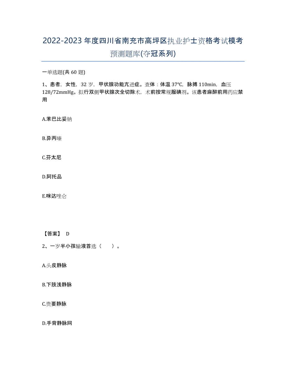 2022-2023年度四川省南充市高坪区执业护士资格考试模考预测题库(夺冠系列)_第1页