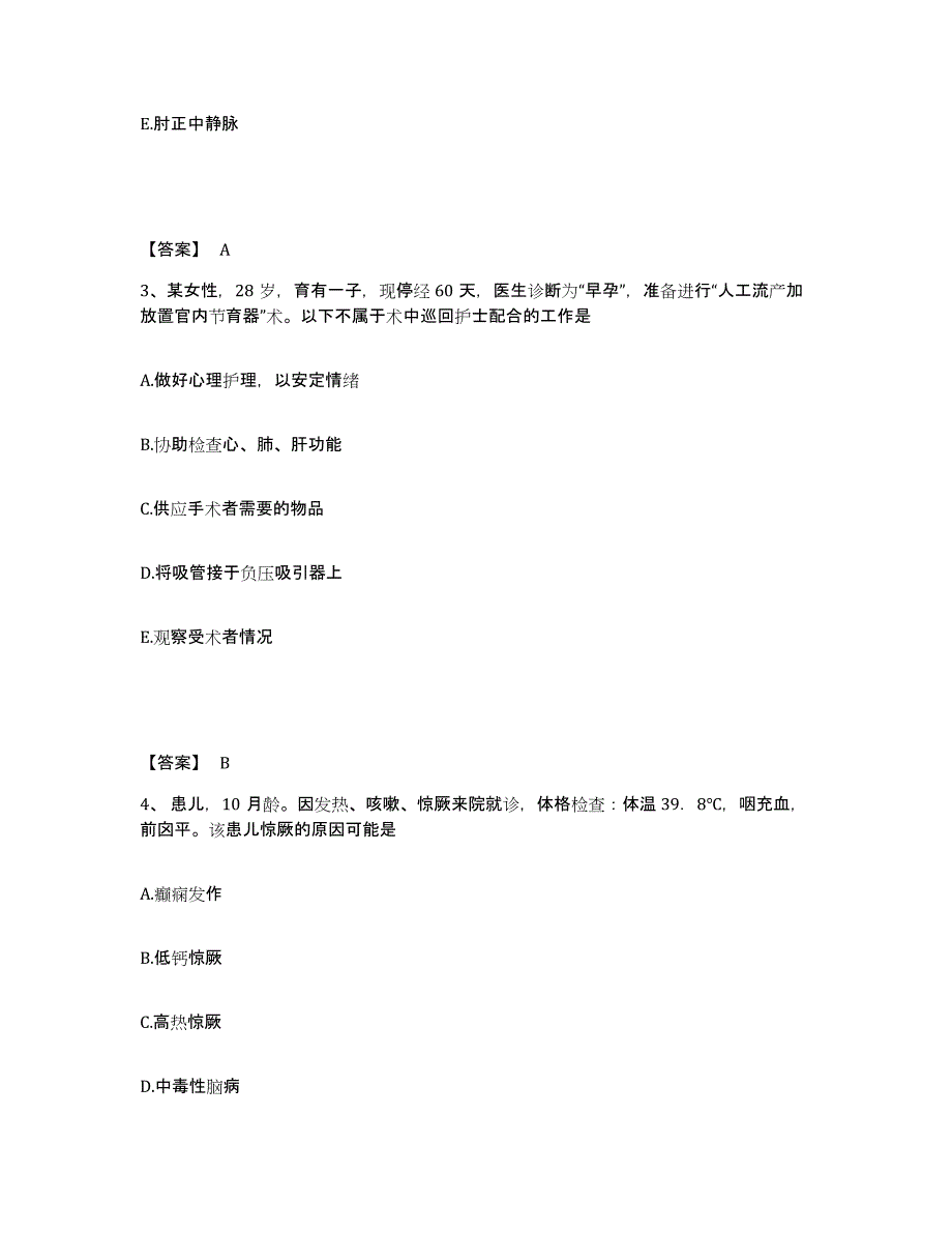 2022-2023年度四川省南充市高坪区执业护士资格考试模考预测题库(夺冠系列)_第2页