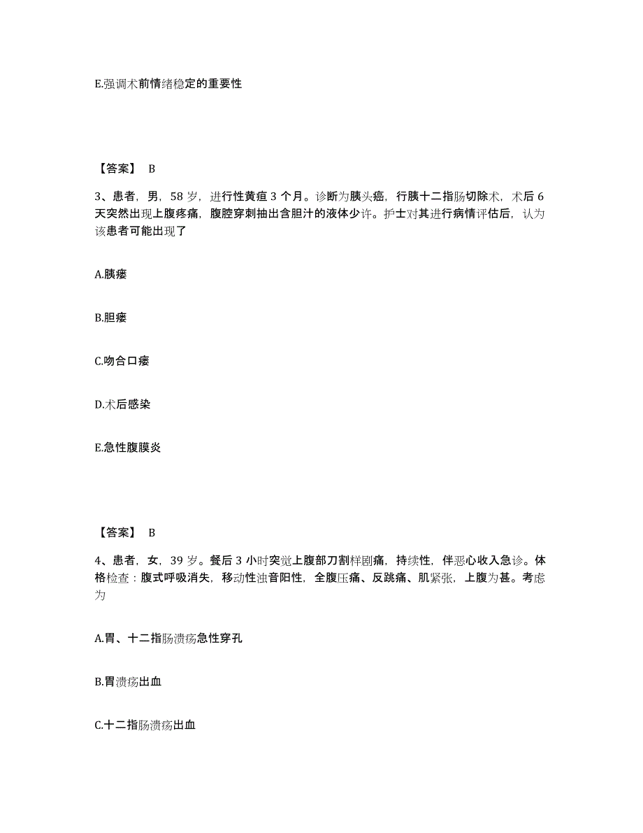 2022-2023年度吉林省通化市集安市执业护士资格考试通关试题库(有答案)_第2页