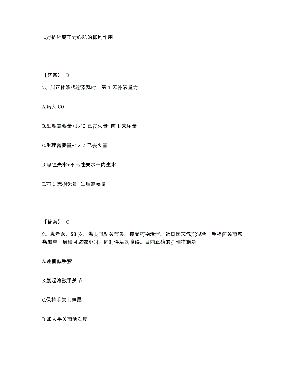 备考2023江苏省宿迁市泗阳县执业护士资格考试考前自测题及答案_第4页