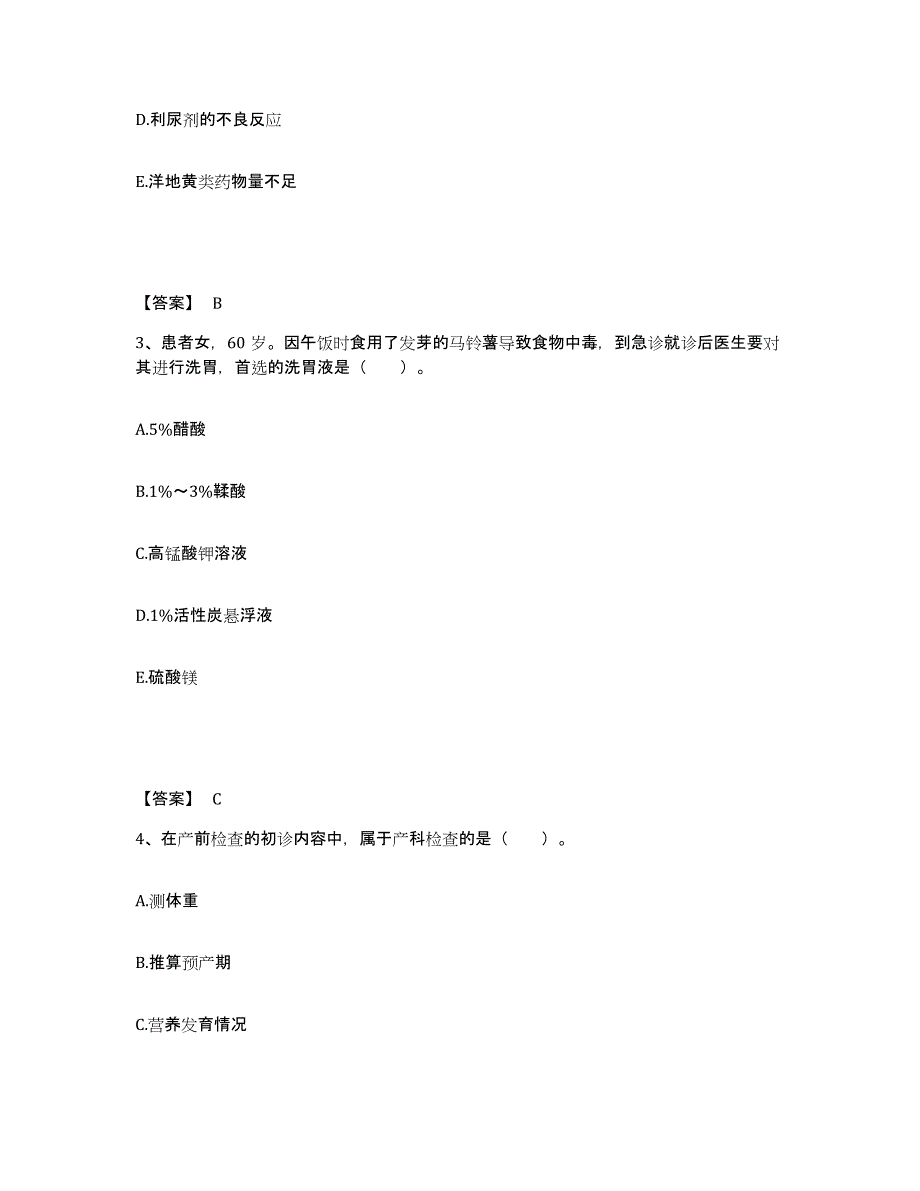 2022-2023年度云南省红河哈尼族彝族自治州个旧市执业护士资格考试通关试题库(有答案)_第2页