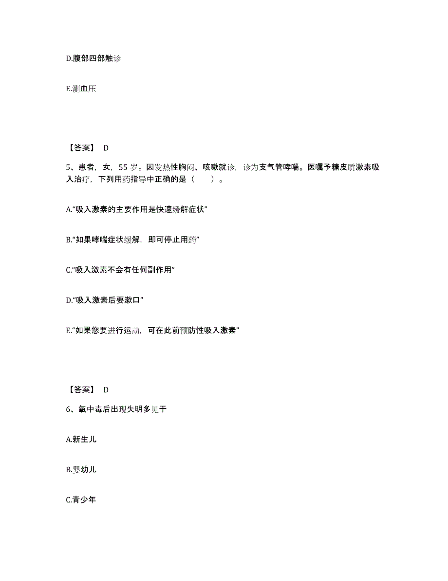 2022-2023年度云南省红河哈尼族彝族自治州个旧市执业护士资格考试通关试题库(有答案)_第3页