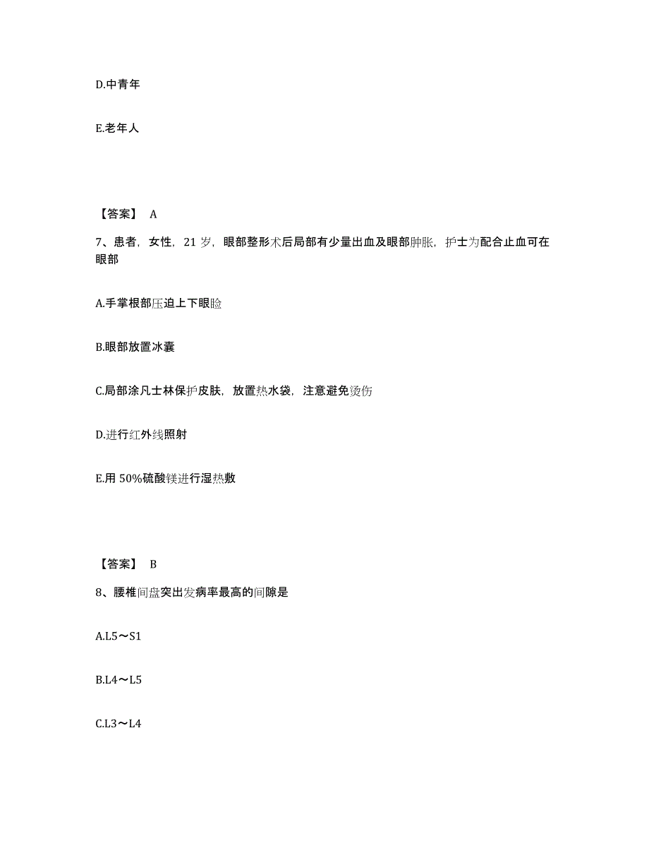 2022-2023年度云南省红河哈尼族彝族自治州个旧市执业护士资格考试通关试题库(有答案)_第4页