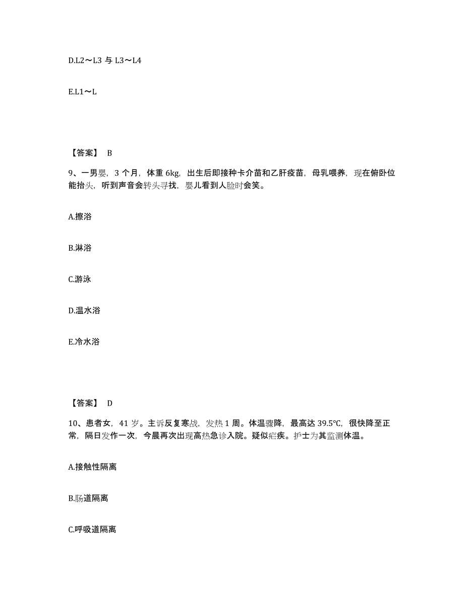 2022-2023年度云南省红河哈尼族彝族自治州个旧市执业护士资格考试通关试题库(有答案)_第5页