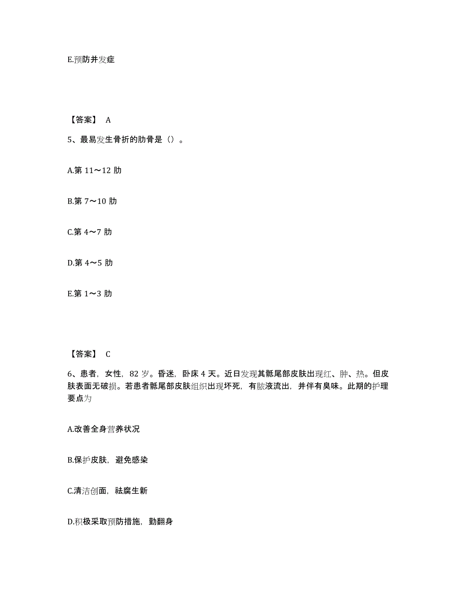 2022-2023年度四川省攀枝花市仁和区执业护士资格考试测试卷(含答案)_第3页