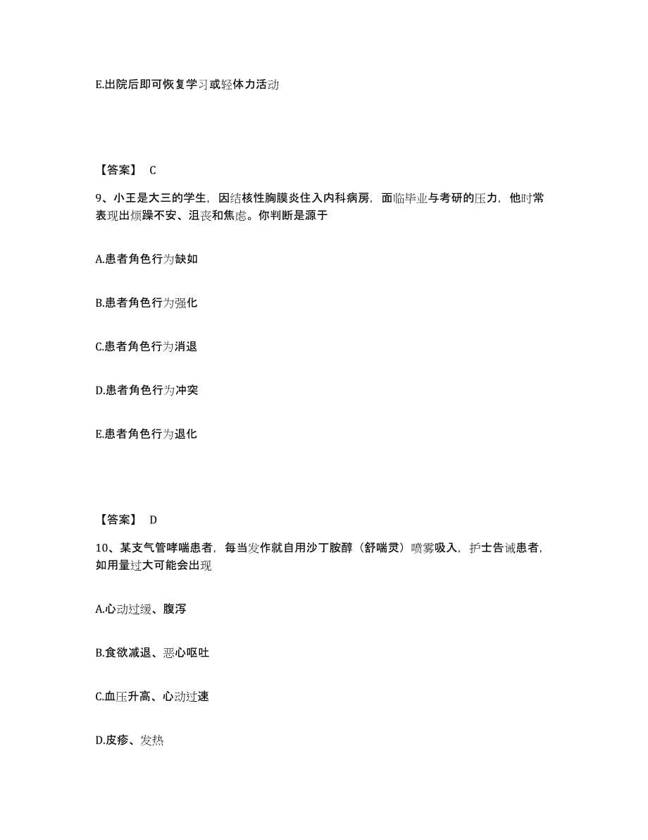 2022-2023年度四川省雅安市汉源县执业护士资格考试考前冲刺试卷B卷含答案_第5页