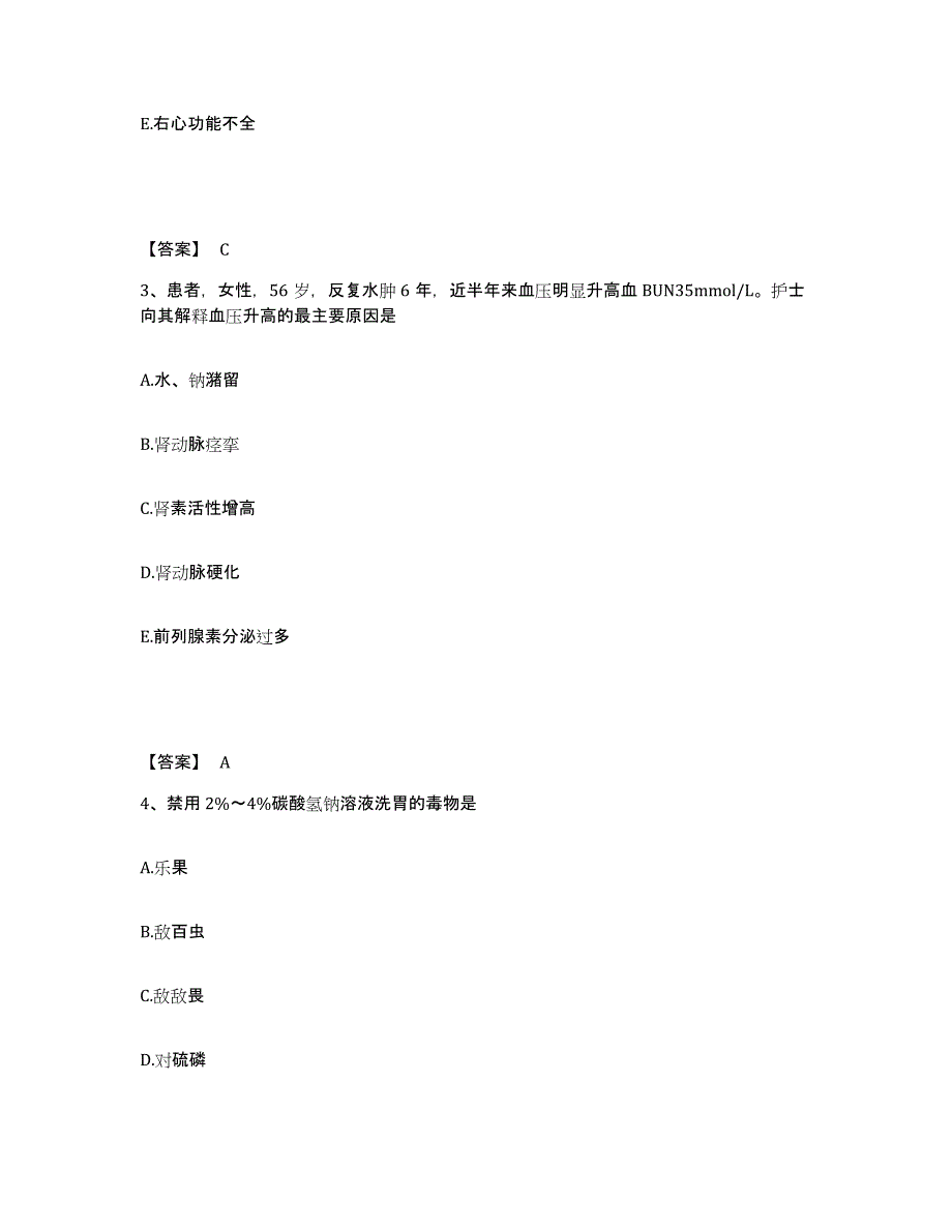 备考2023河北省张家口市张北县执业护士资格考试能力测试试卷A卷附答案_第2页