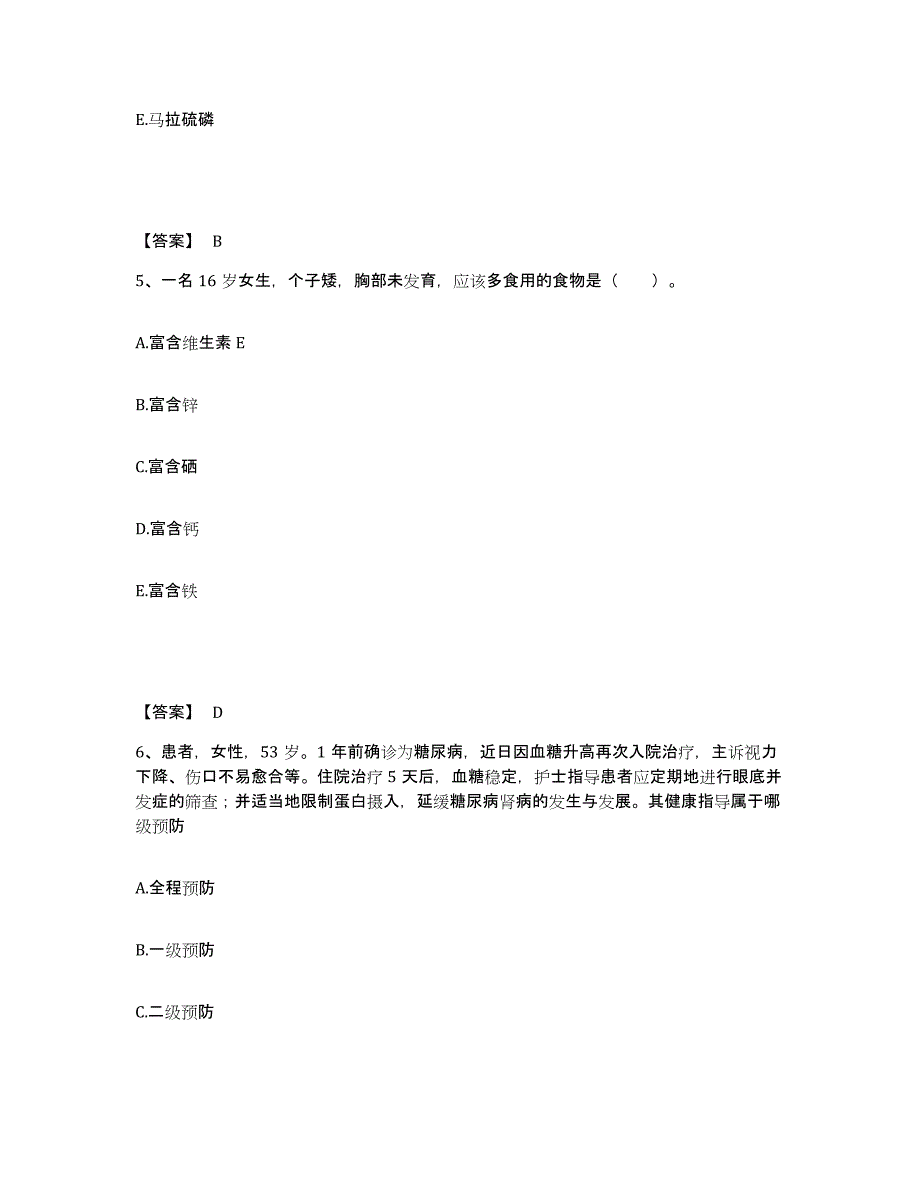 备考2023河北省张家口市张北县执业护士资格考试能力测试试卷A卷附答案_第3页