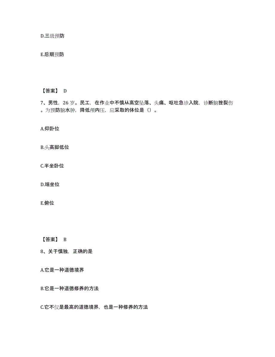 备考2023河北省张家口市张北县执业护士资格考试能力测试试卷A卷附答案_第4页