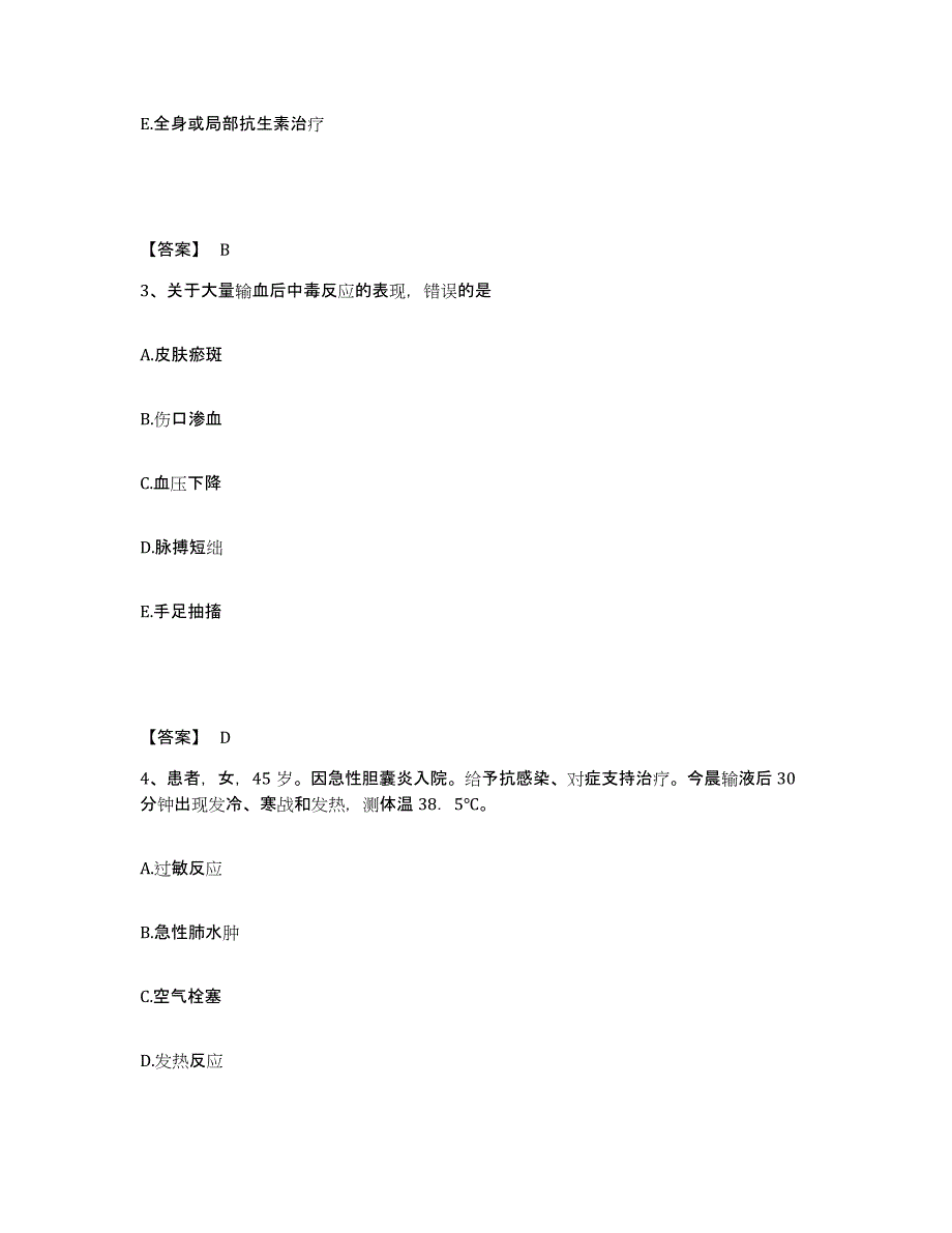 2022-2023年度安徽省池州市石台县执业护士资格考试题库综合试卷B卷附答案_第2页