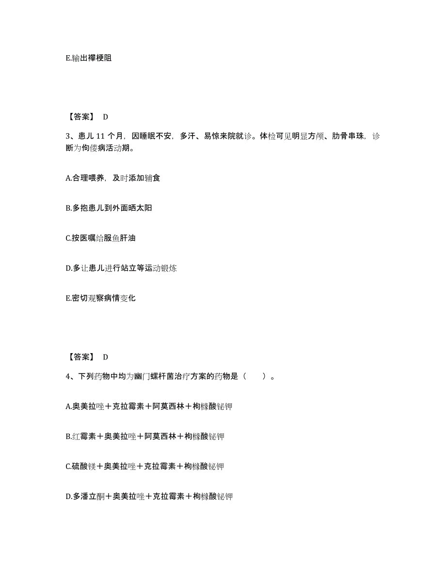 2022-2023年度山东省聊城市执业护士资格考试真题附答案_第2页