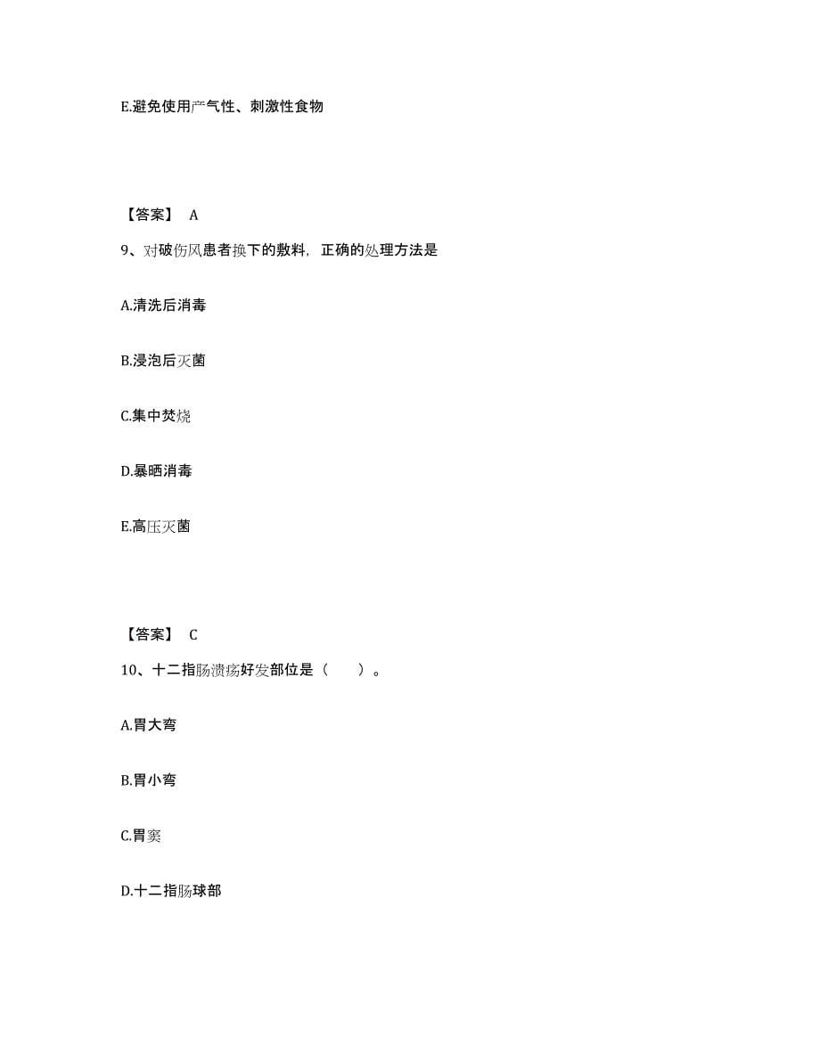 2022-2023年度山东省聊城市执业护士资格考试真题附答案_第5页