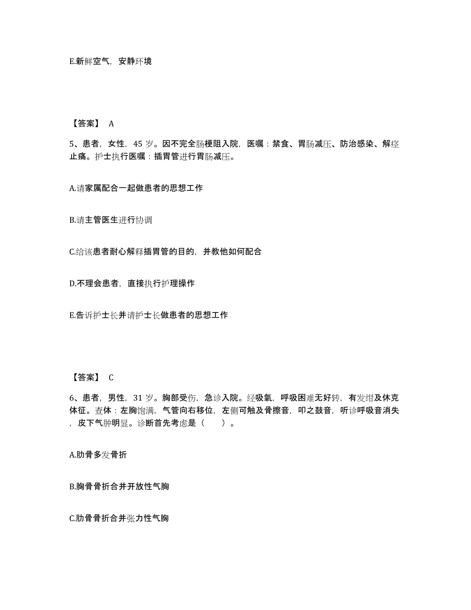 2022-2023年度北京市怀柔区执业护士资格考试综合检测试卷A卷含答案_第3页