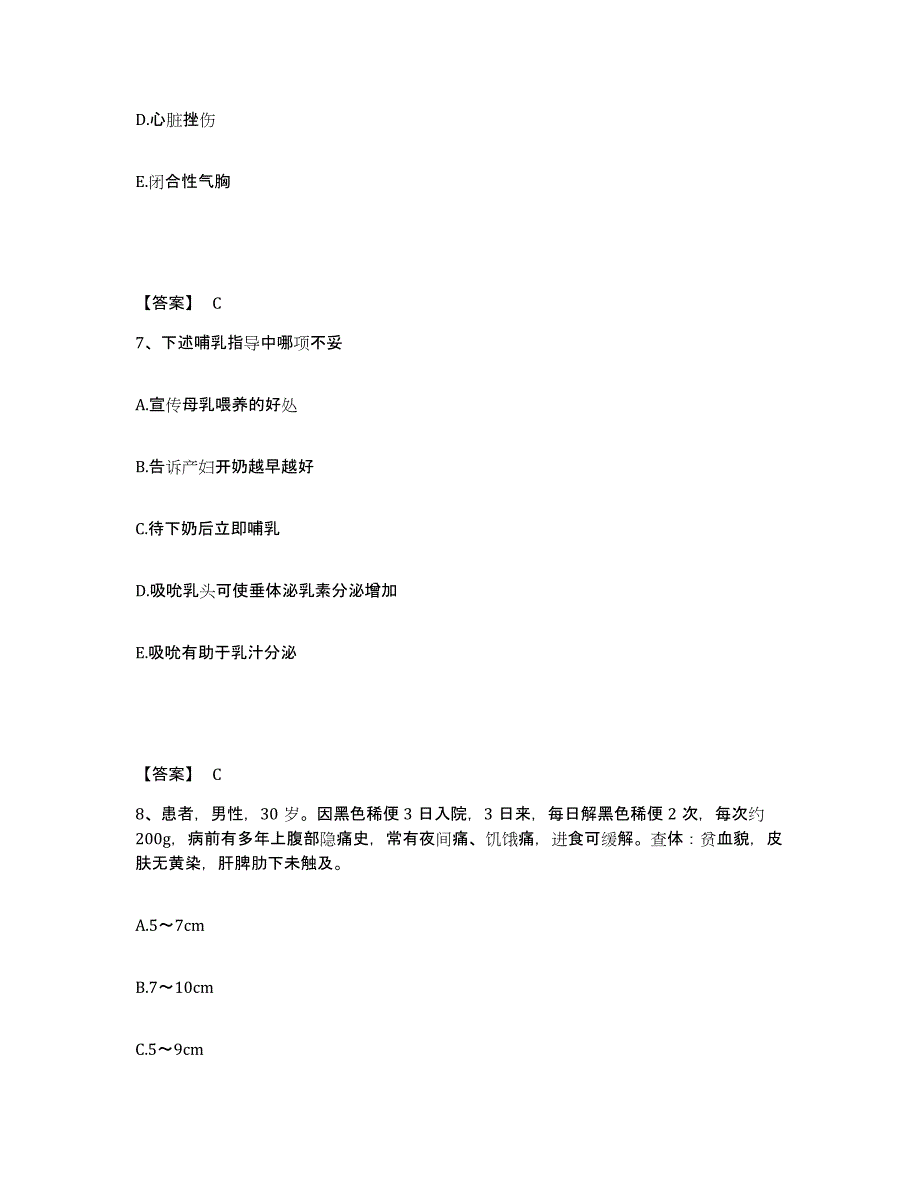 2022-2023年度北京市怀柔区执业护士资格考试综合检测试卷A卷含答案_第4页