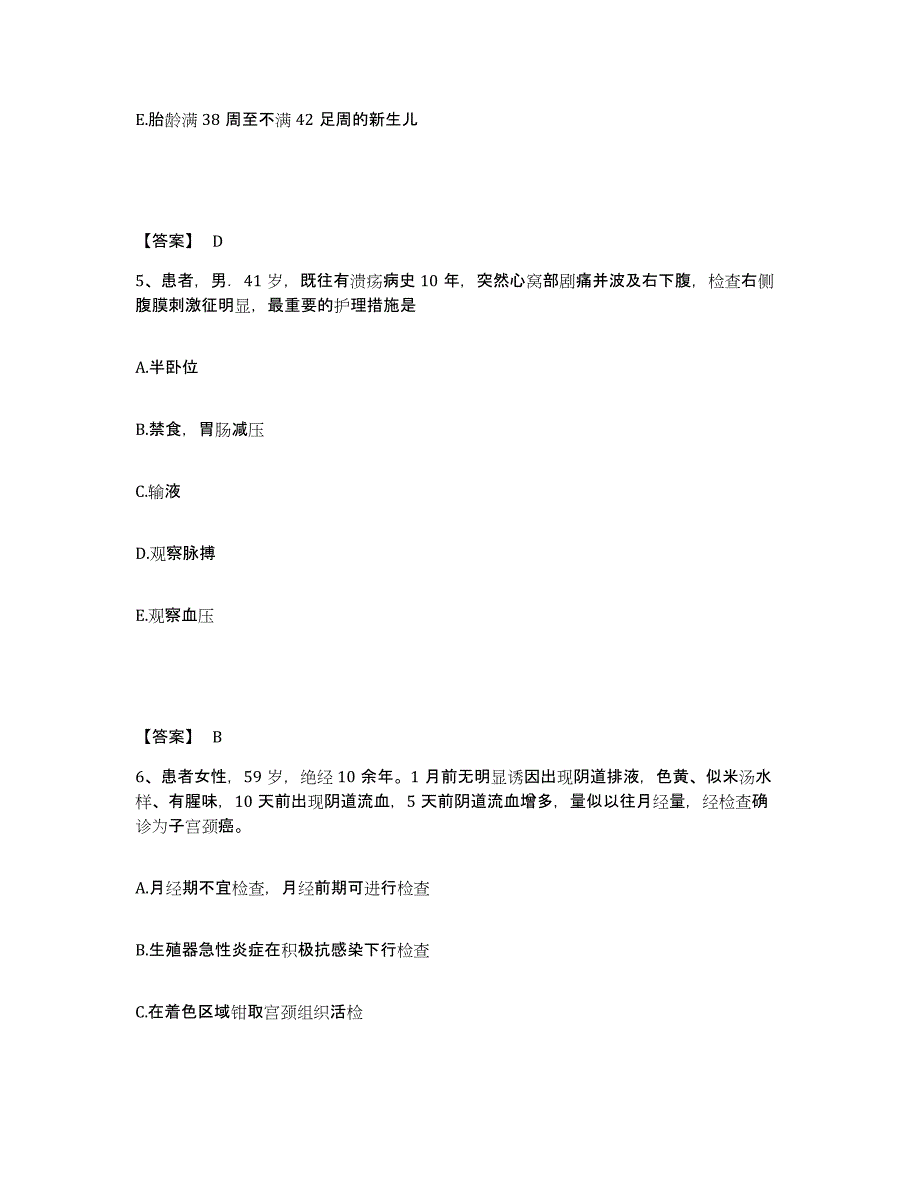 2022-2023年度山西省太原市尖草坪区执业护士资格考试考前练习题及答案_第3页