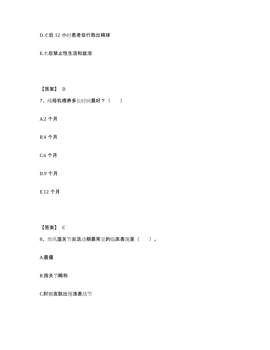 2022-2023年度山西省太原市尖草坪区执业护士资格考试考前练习题及答案_第4页