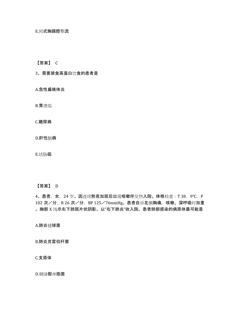 2022-2023年度云南省文山壮族苗族自治州丘北县执业护士资格考试自我提分评估(附答案)_第2页