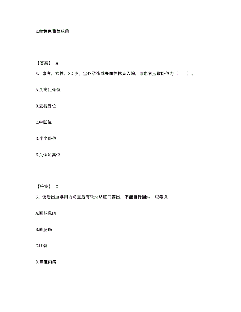 2022-2023年度云南省文山壮族苗族自治州丘北县执业护士资格考试自我提分评估(附答案)_第3页