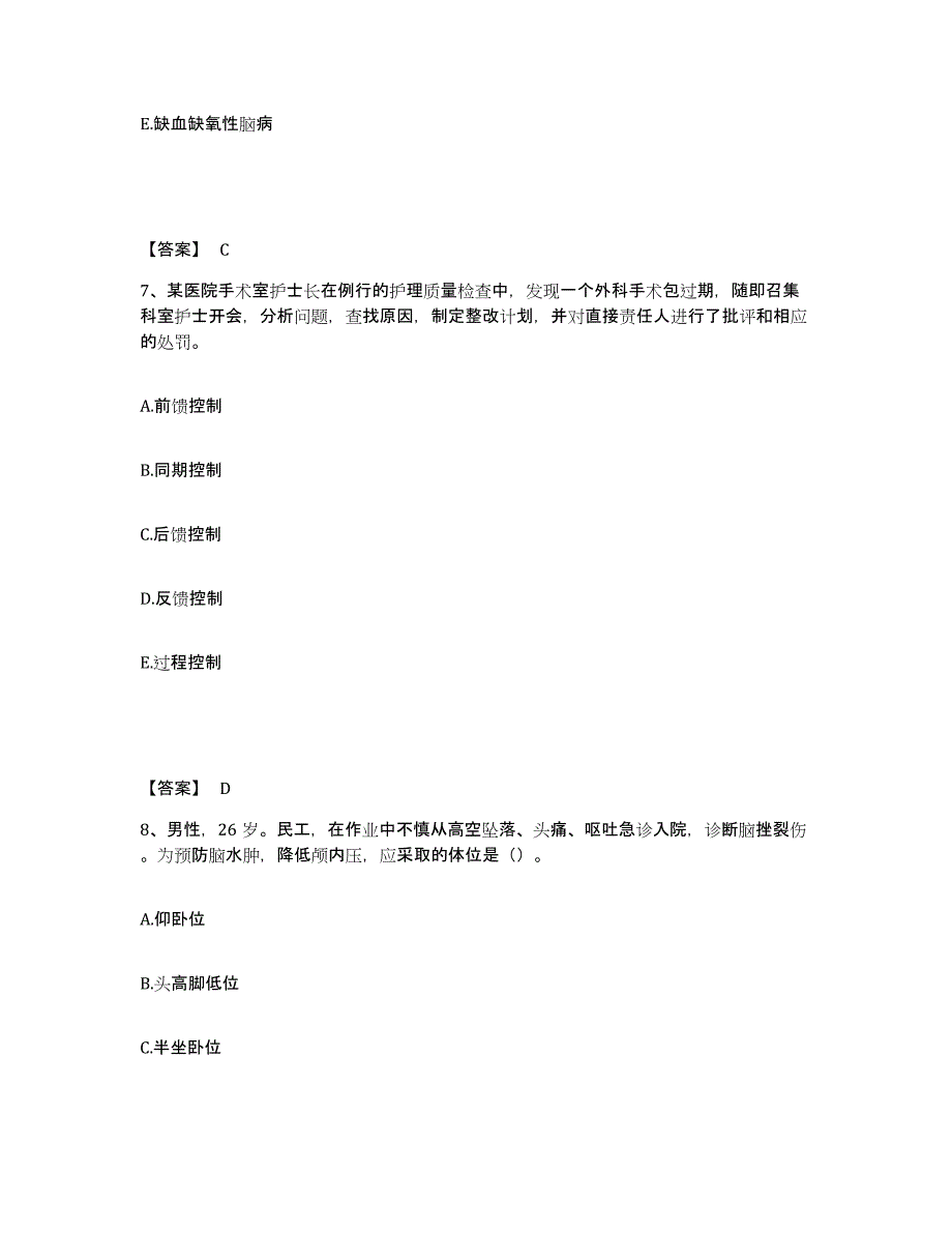 备考2023山西省长治市平顺县执业护士资格考试押题练习试题A卷含答案_第4页