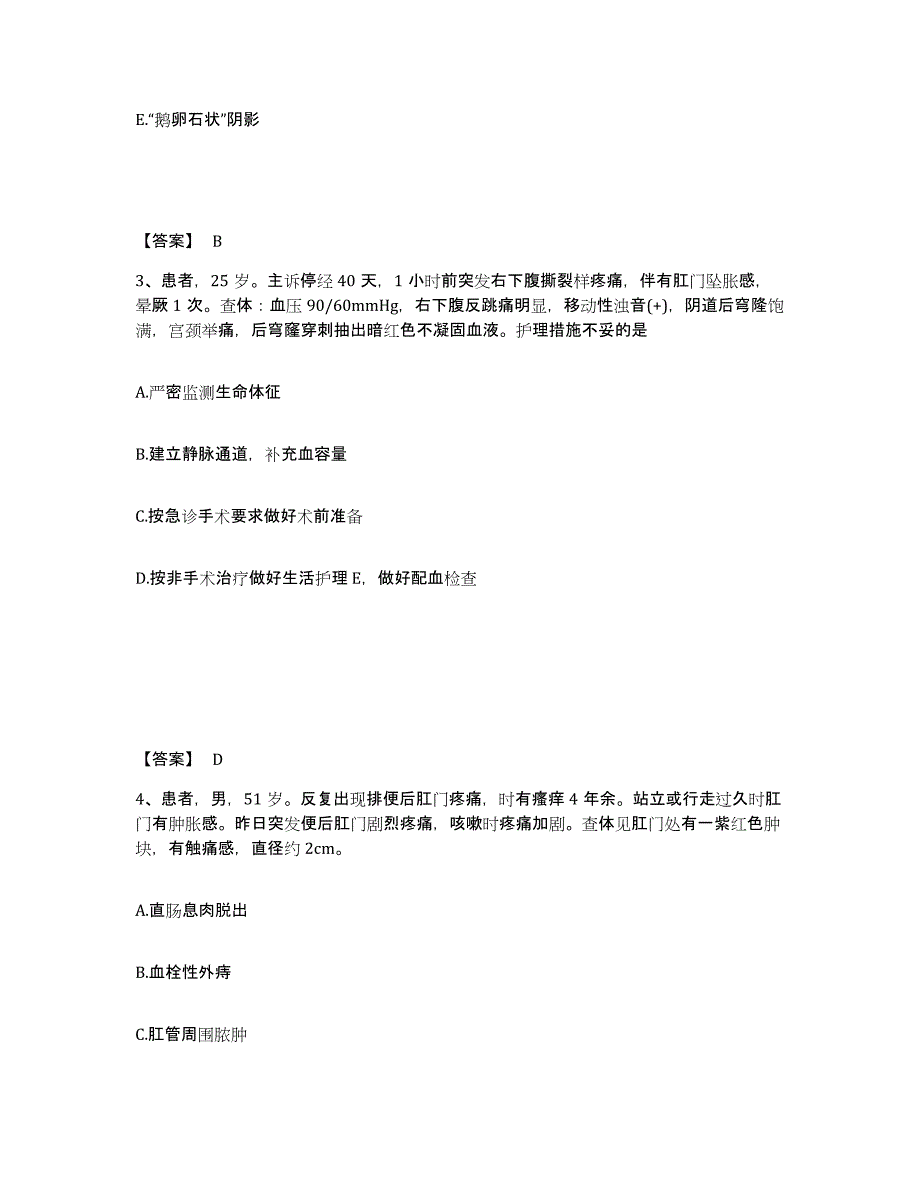 备考2023河北省唐山市迁安市执业护士资格考试通关题库(附答案)_第2页