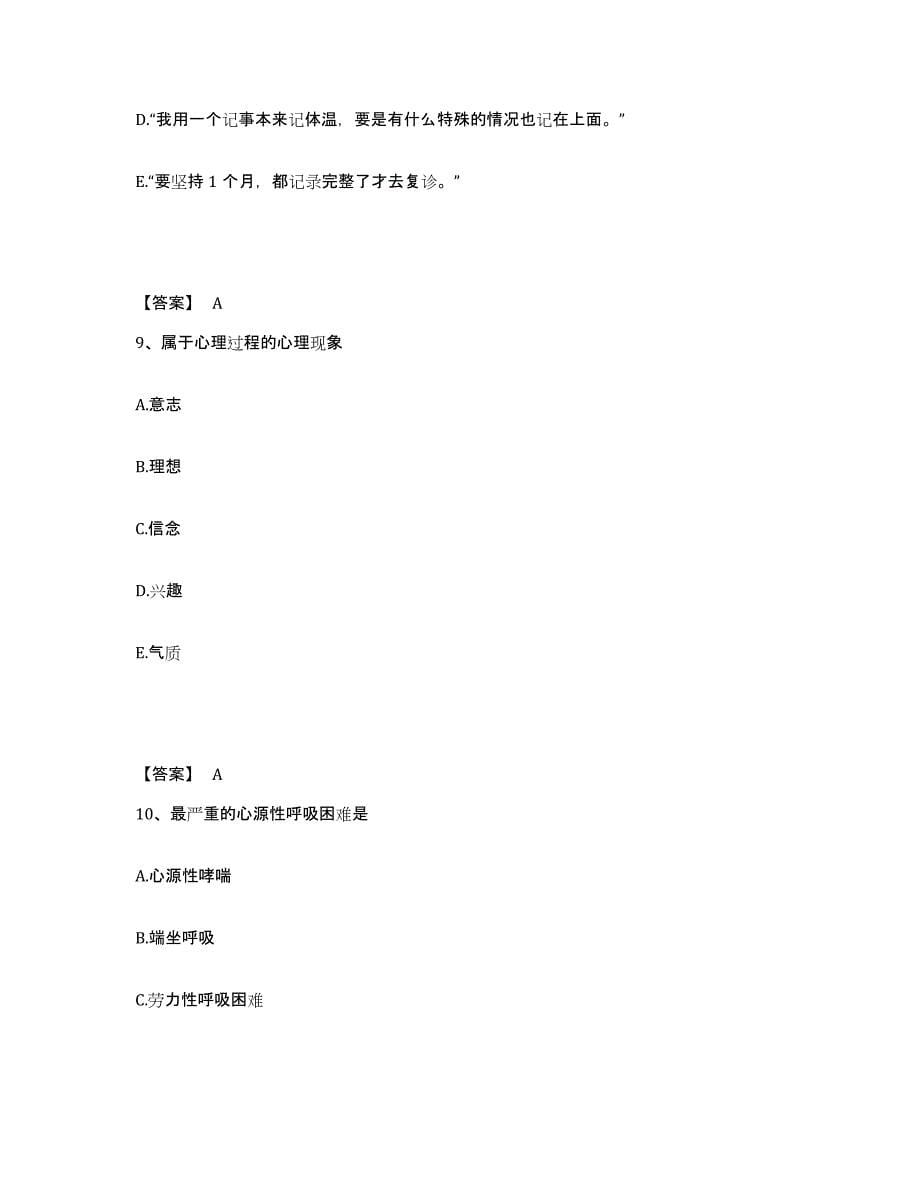 2022-2023年度广东省执业护士资格考试题库及答案_第5页