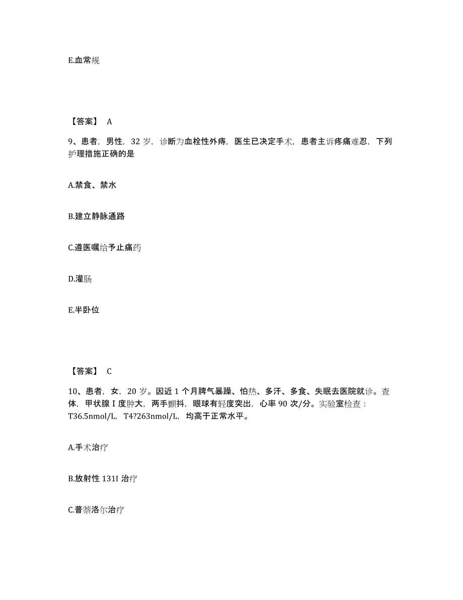 备考2023江苏省南京市建邺区执业护士资格考试题库综合试卷A卷附答案_第5页