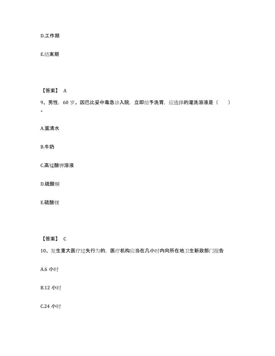 2022-2023年度广东省广州市花都区执业护士资格考试每日一练试卷B卷含答案_第5页