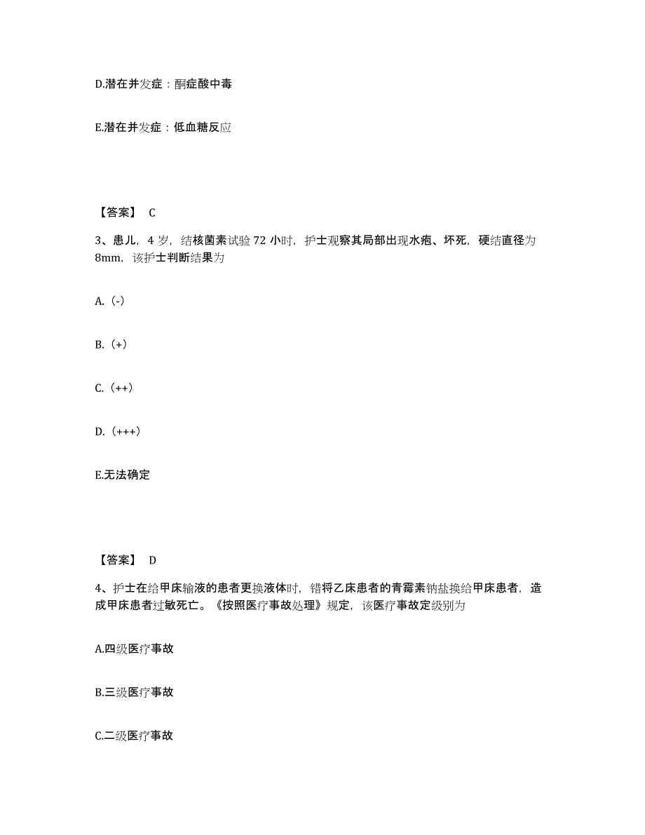 2022-2023年度吉林省松原市宁江区执业护士资格考试能力检测试卷B卷附答案_第2页